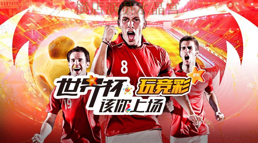 世界杯投注平台为什么越来越多人关注 世界杯投注平台为什么越来越多人关注